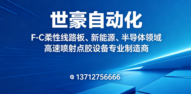 世豪自动化韶关线上分站